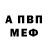 Альфа ПВП VHQ JJ Westgate